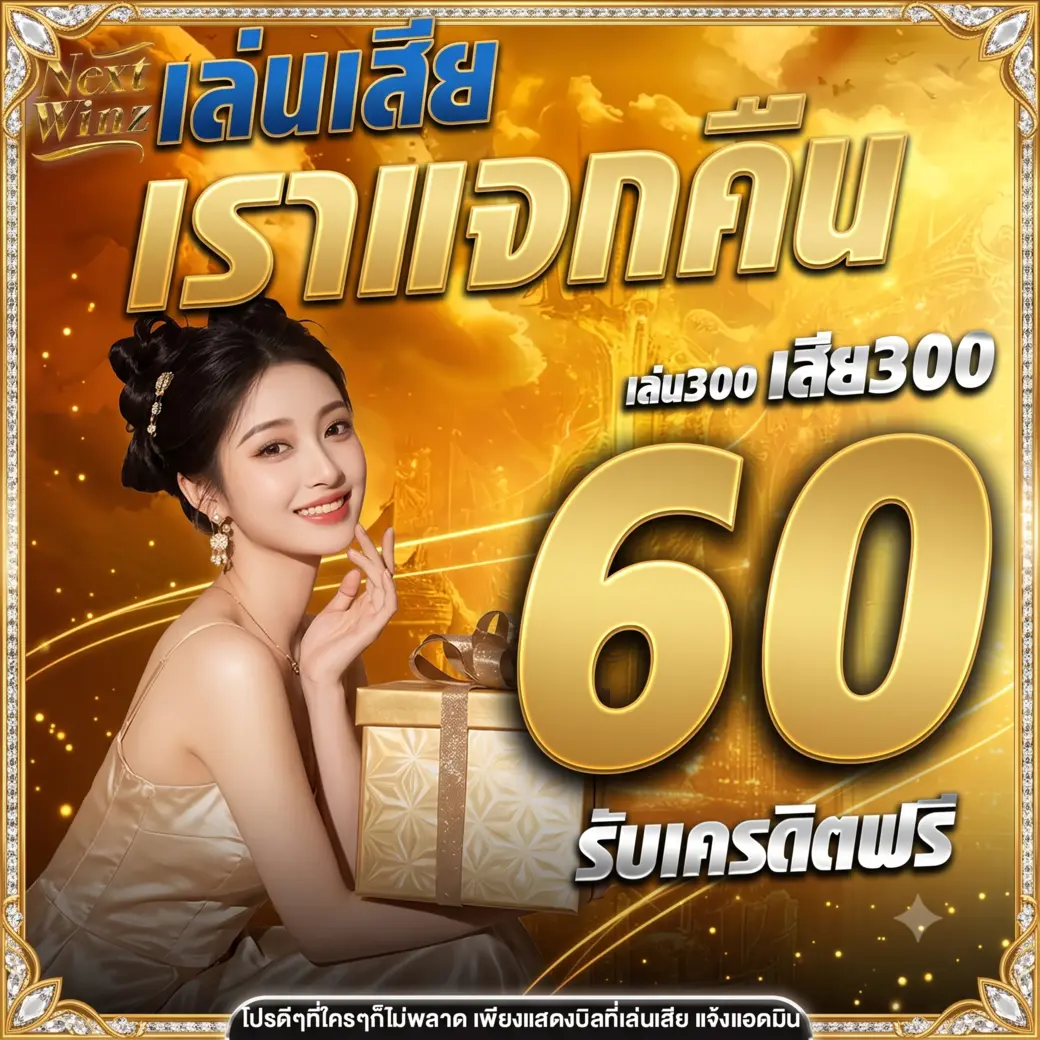 โปรโมชั่น 2